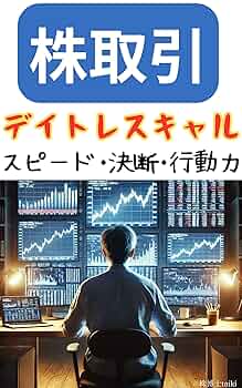 株取引デイトレスキャルの王道パターン | 株博士taiki | 株式